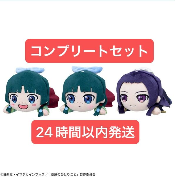 TVアニメ『薬屋のひとりごと』寝そべりぬいぐるみ 全3種 コンプリートセット