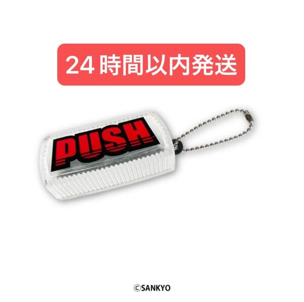 SANKYO PUSH ボタン キーホルダー