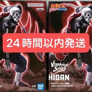 【クーポンをご利用下さい】 ナルト バイブレーションスターズ 飛段 B 儀式モード 2点セット