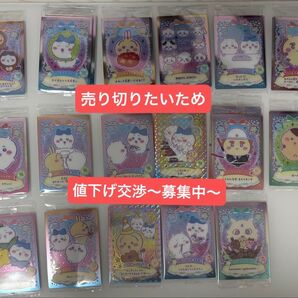 【値下げ交渉受付中】ちいかわ ウエハース ラッキーカードコレクション まとめセット