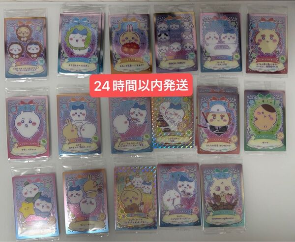 ちいかわ ウエハース ラッキーカードコレクション まとめセット