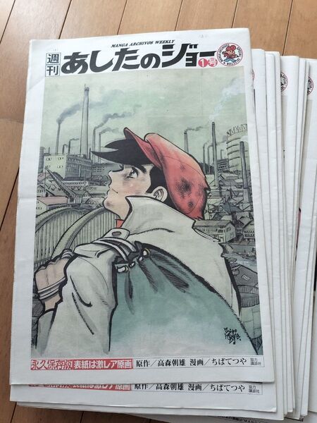 週刊あしたのジョー