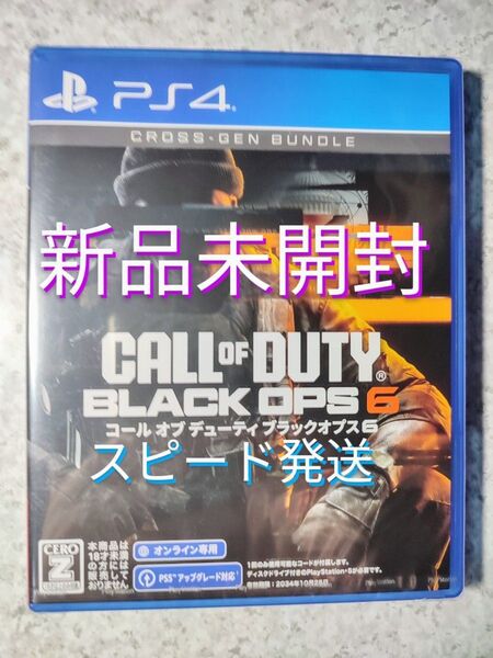PS4 コールオブ デューティ ブラックオプス6 Call of Duty: Black Ops 6 新品未開封 スピード発送