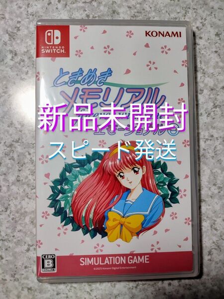 Switch ときめきメモリアル forever with you エモーショナル 新品未開封 スピード発送 値下げ不可