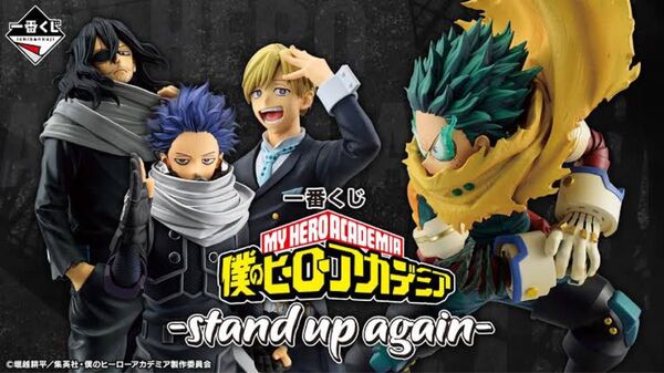 僕のヒーローアカデミア 一番くじ 緑谷出久