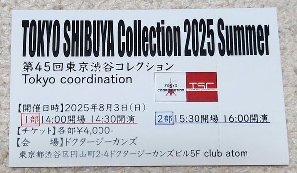 第45回東京渋谷コレクション チケット 2025 Summer