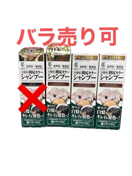 利尻カラーシャンプー ライトブラウン 200ml 3本セット バラ売り可