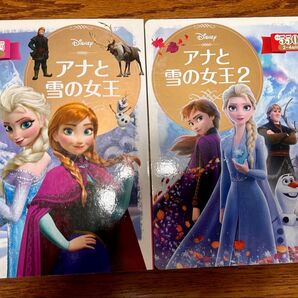 アナと雪の女王 絵本 2冊セット