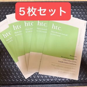 新品未使用htc.(ヒト) エクソソームマスク5枚セット