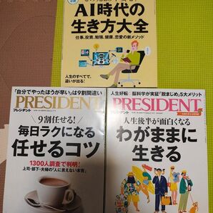 「PRESIDENT」※2024年5月3日号、5月17日号、5月31日号、3冊セット