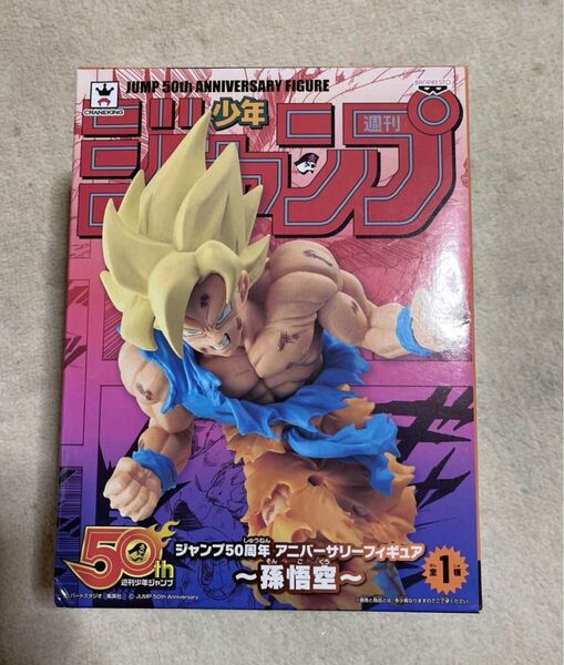 ジャンプ50周年記念 アニバーサリーフィギュア 孫悟空フィギュア
