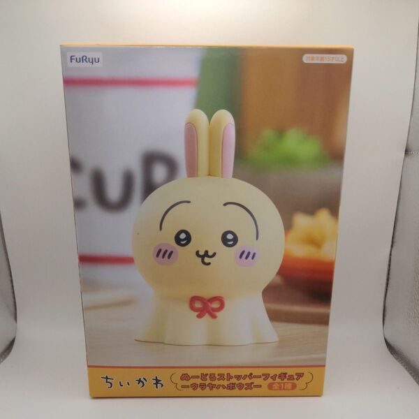 ちいかわ ぬーどるストッパー フィギュア ウラヤハボウズ うさぎ
