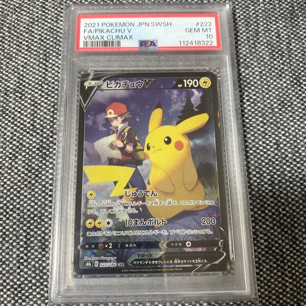 ポケモンカード ピカチュウV CSR PSA10 下2桁ゾロ目