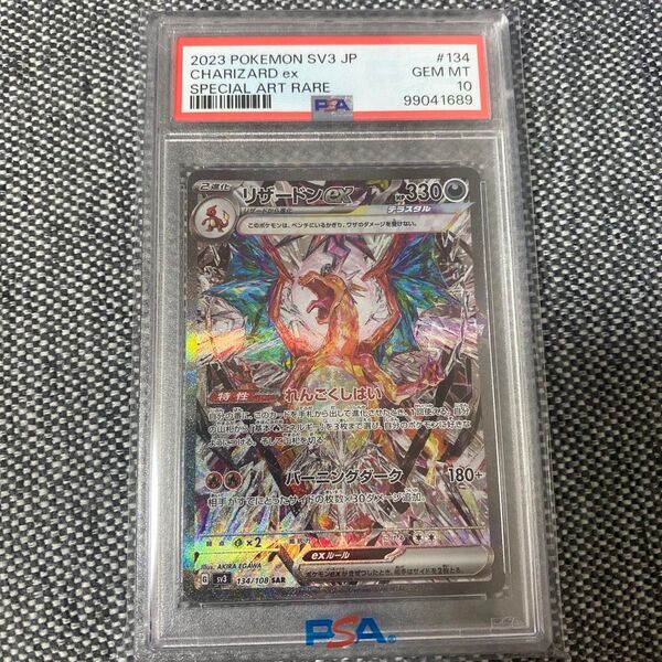 ポケモンカードゲーム 黒炎の支配者 リザードンex SAR PSA10