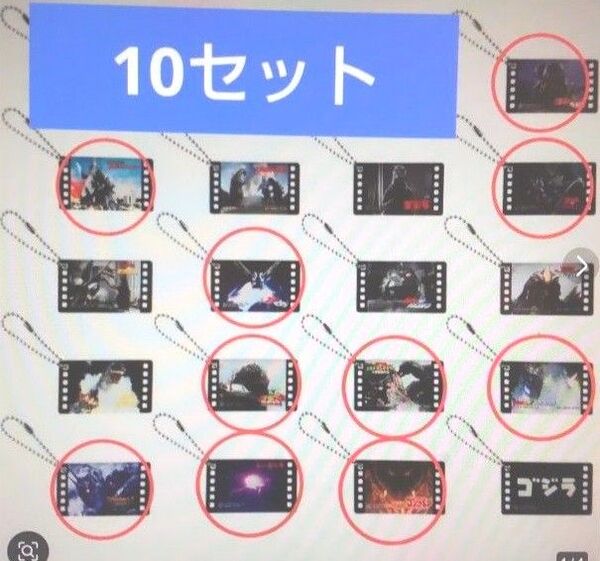 一番くじ ゴジラ F賞 場面写チャームコレクション 10個 +おまけ D賞 E賞