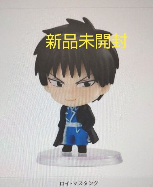 鋼の錬金術師 カプセルフィギュアコレクション ロイ・マスタング