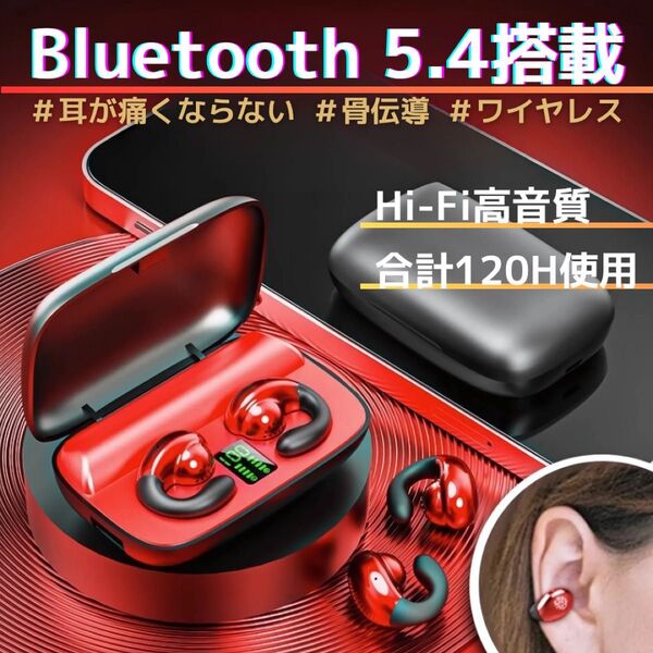 ワイヤレス イヤホン 骨伝導 クリップ イヤーカフ Bluetooth5.4 防水 ノイズキャンセリング マイク レッド