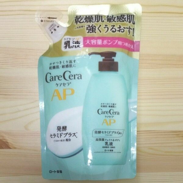 ケアセラAP高保湿フェイス&ボディ乳液 370ml つめかえ用 新品未開封 ロート製薬 乾燥肌・敏感肌に セラミド