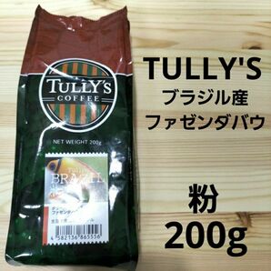 TULLY'S タリーズ ブラジルファゼンダバウ レギュラーコーヒー 200g 粉 新品未開封