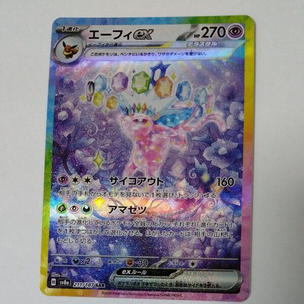 ポケモンカード エーフィex SAR