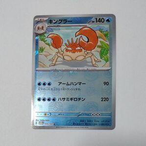 ポケモンカード キングラー