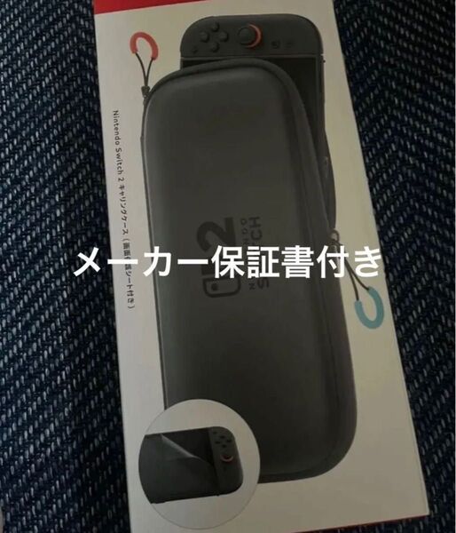 【未開封】Nintendo Switch2 純正 キャリングケース 保護フィルム