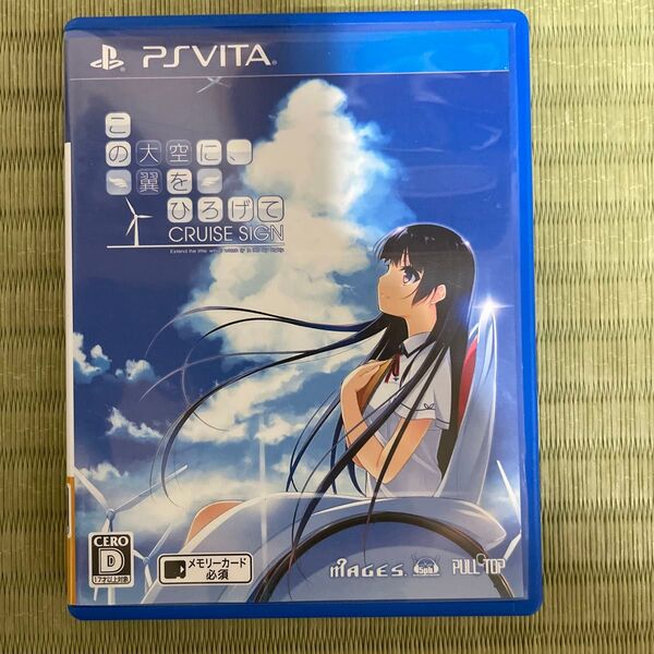 Vita この大空に、翼をひろげて