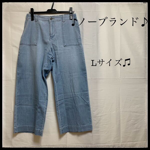 ノーブランド ライトブルー ワイドパンツ デニム ポケット ウエストゴム L デニムパンツ ジーンズ ジーパン パンツ