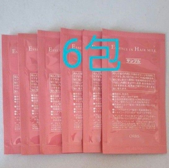 オルビス エッセンスインヘアミルク サンプル