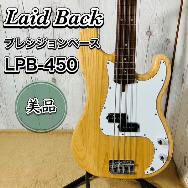 美品 Laid Back LPB-450 プレシジョンベース 島村楽器 おすすめ 初心者 レイドバック BASS ナチュラル
