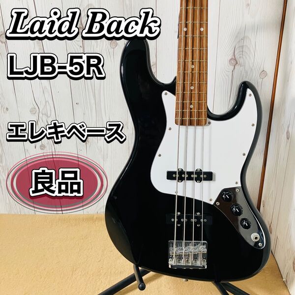 Laid Back エレキベース LJB-5R ジャズ ブラック JAZZ BASS レイドバック 島村楽器 おすすめ 初心者