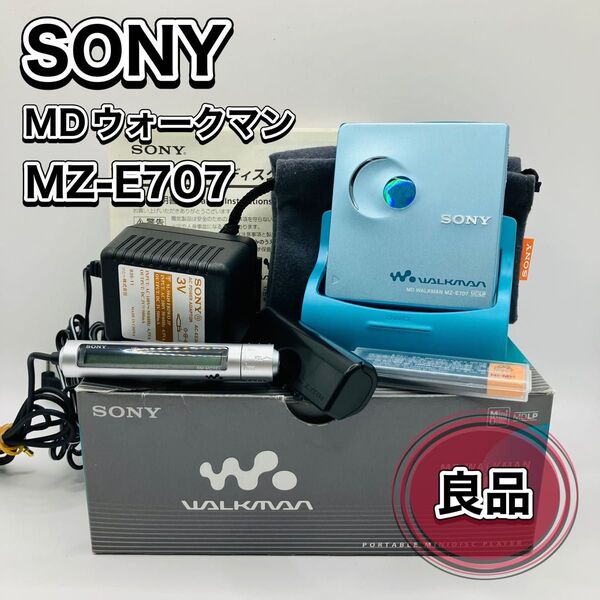 SONY MDウォークマン MZ-E707 ポータブルMDプレーヤー ウォークマン ブルー ソニー ACアダプター リモコン 外箱
