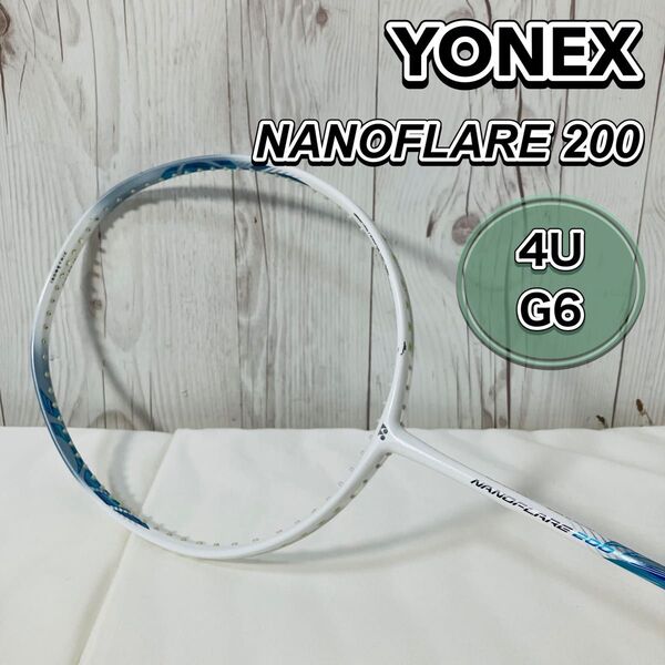 YONEX NANOFLARE200 バドミントンラケット 4U G6 ホワイト ケース付き ヨネックス ナノフレア おすすめ