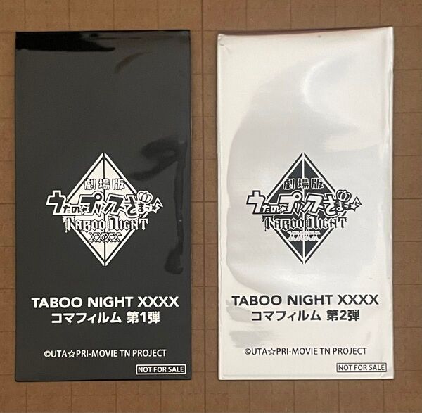 うたプリ タブナイ 特典 コマフィルム 未開封2点セット
