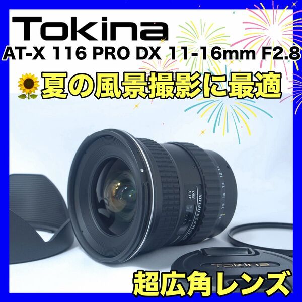 SONY用超広角レンズ Tokina 11-16mm F2.8 AT-X PRO DX Aマウント フード キャップ付き