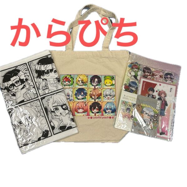 からぴちまとめ売り トートバッグ 、タオル、ファイル等セット ゆあん どぬく えと などなど