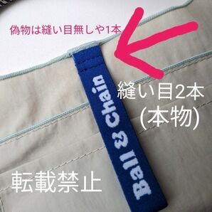 【Ball&Chain】真偽の見分け方※注意喚起