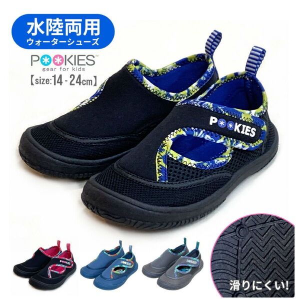 西松屋サンダルおまけ付 POOKIES ウォーター マリンシューズ ベビー水陸両用 サンダル 14cm