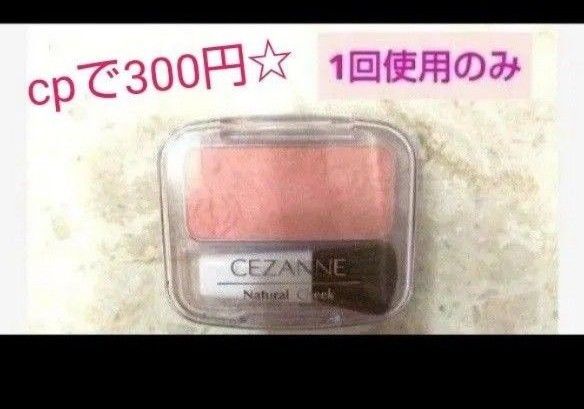 セザンヌ ナチュラルチークN 01 CEZANNE ピーチピンク