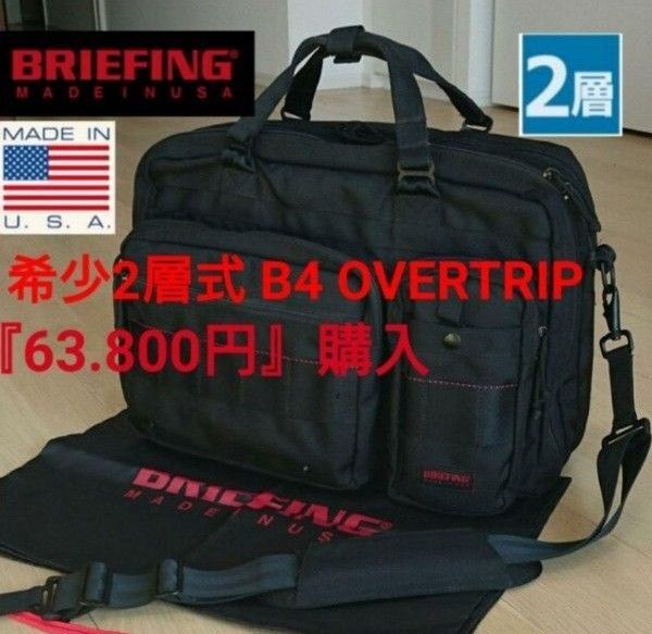 希少★BRIEFING「63.800円購入」made in USAC3