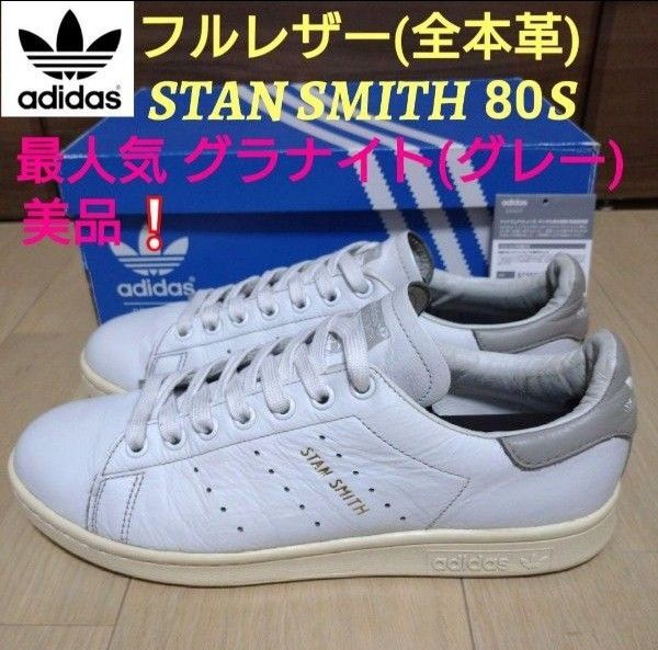 美品★『15.120円購入』STAN SMITH80S adidas originals 26cm