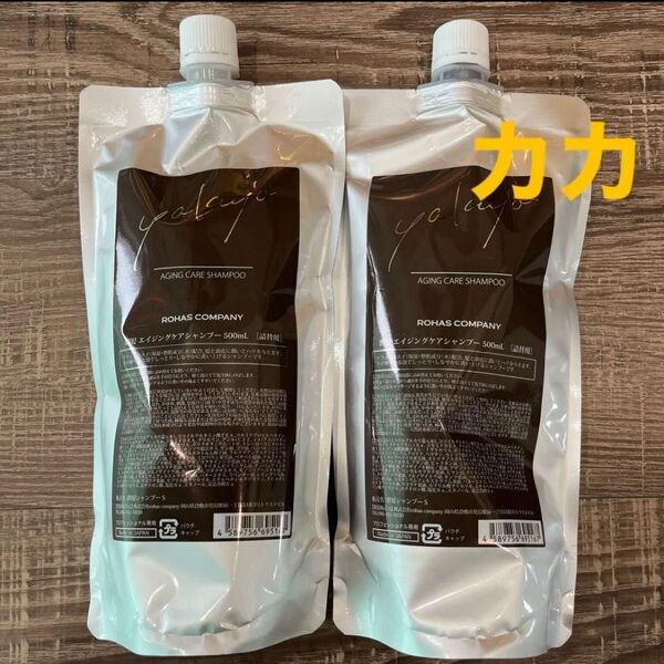 数量限定 ヤクジョ 潤髪エイジングケアシャンプー 500ml 2個 詰め替え用 シャンプー エイジングケア 無くなり次第終了