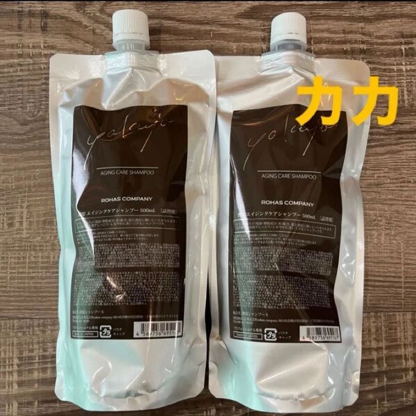 数量限定 ヤクジョ 潤髪エイジングケアシャンプー 500ml 2個 詰め替え用 シャンプー エイジングケア 無くなり次第終了