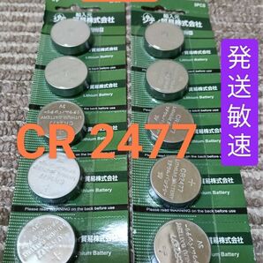 CR2477【未使用品:10個入】 リチウムボタン電池、3V仕様で高性能♪ ♯カメラ ♯電卓 ♯計算機 ♯小分け