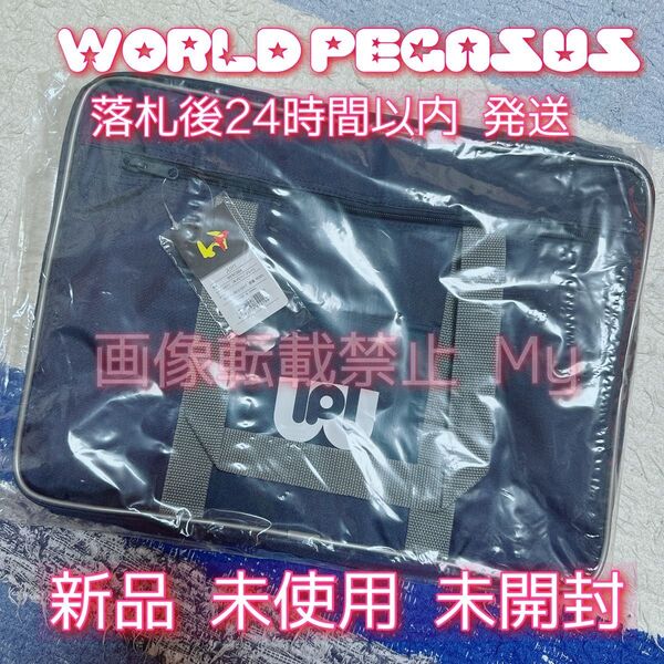 【旧型・新品未使用】 ワールドペガサス ワッぺ 旧ワッぺ スクバ 紺 ネイビー 学生鞄 通学バッグ WORLDPEGASUS