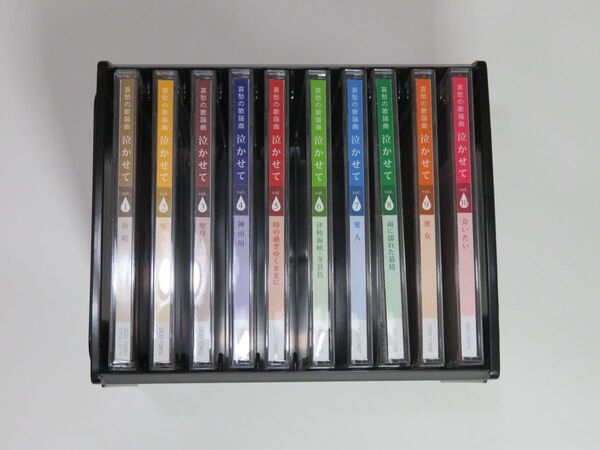 CD 哀愁の歌謡曲 ユーキャン 泣かせて 10枚セット