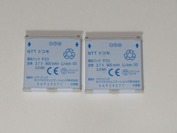 【2個セット】NTTドコモ 電池パック P23 中古品