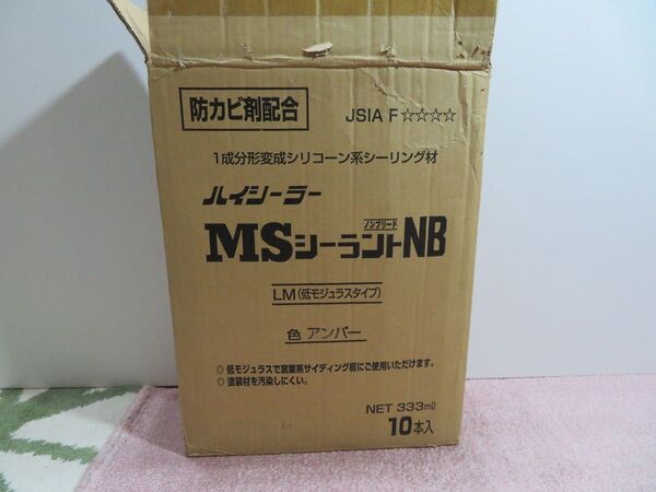 有効期間切れ ハイシーラー MSシーラントNB LM 色アンバー 10本 防カビ