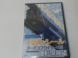 千葉モノレール アーバンフライヤー0形...ISBN.4560292373832.2013年10月25日4560292373832..