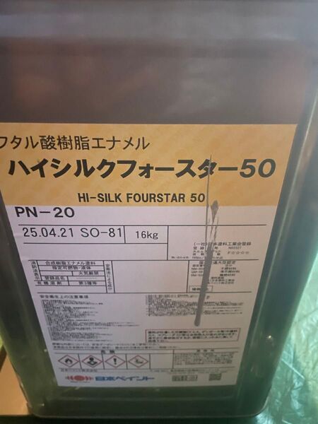 ハイシルクフォースター50 N20 黒色 日本ペイント 油性塗料 木 鉄